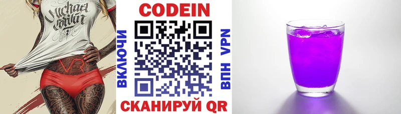 Codein напиток Lean (лин)  Новосибирск 